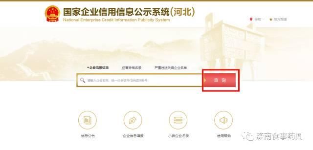 河北省工商局企业信息公示系统(河北省工商局企业信息公示系统个体户密码忘记怎么办)