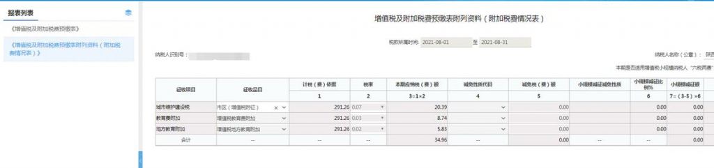 陕西税务登记网上办理流程(河南税务登记网上办理流程)