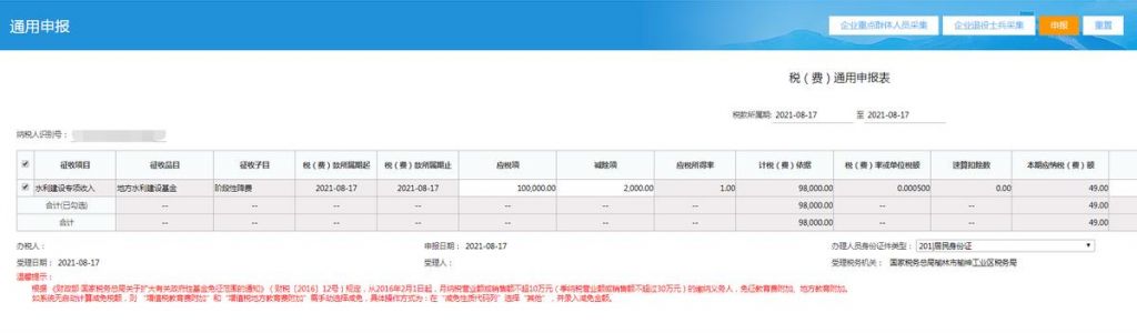 陕西税务登记网上办理流程(河南税务登记网上办理流程)