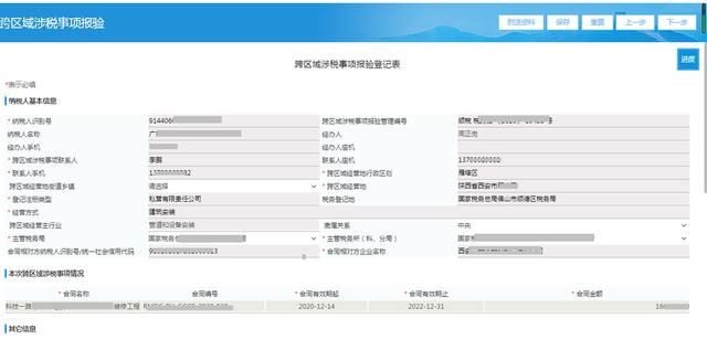 陕西税务登记网上办理流程(河南税务登记网上办理流程)