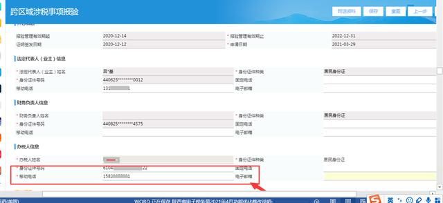 陕西税务登记网上办理流程(河南税务登记网上办理流程)