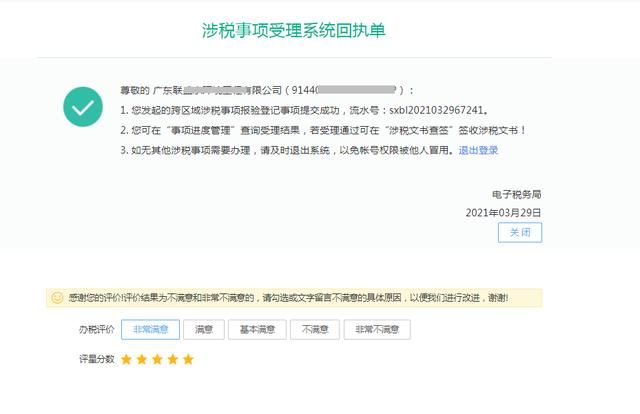 陕西税务登记网上办理流程(河南税务登记网上办理流程)