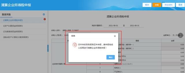 陕西税务登记网上办理流程(河南税务登记网上办理流程)