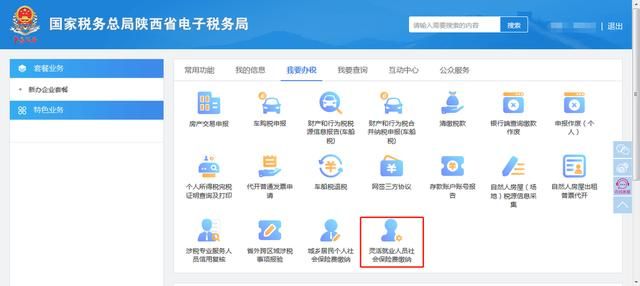 陕西税务登记网上办理流程(河南税务登记网上办理流程)