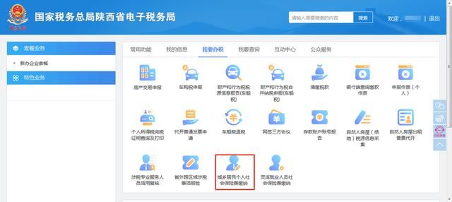 陕西税务登记网上办理流程(河南税务登记网上办理流程)