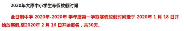 重庆小学放假安排2020寒假(重庆春节放假安排2020通知)