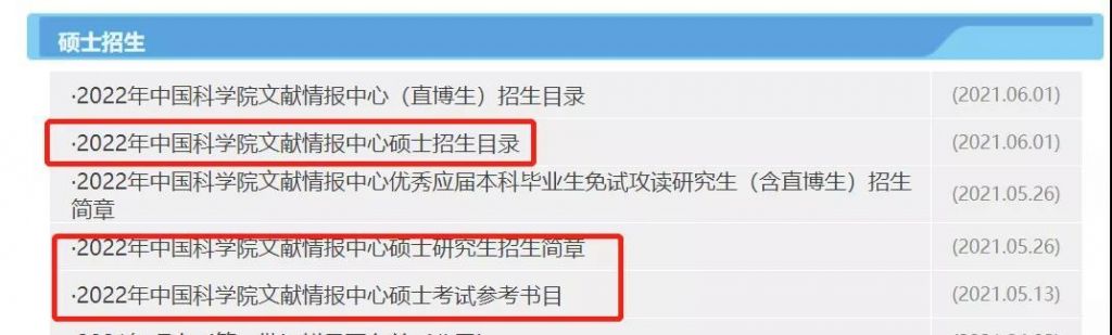 各大学校2022研究生招生简章(新疆大学2022年研究生招生简章)