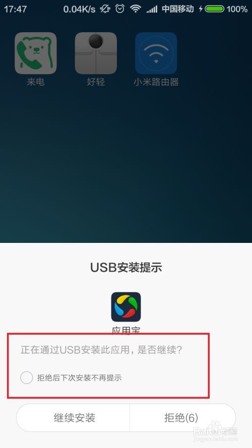 手机app安装位置(手机端app下载安装)