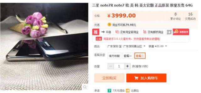 官翻note7在哪买的简单介绍