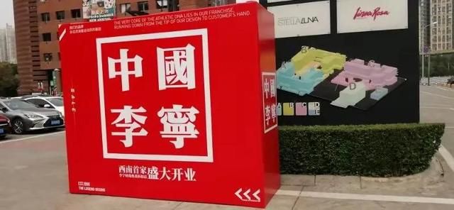 重庆李宁专卖店旗舰店(重庆李宁专卖店电话)