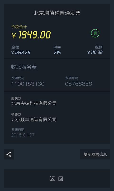 查询发票真伪查询app(验发票真伪的软件)