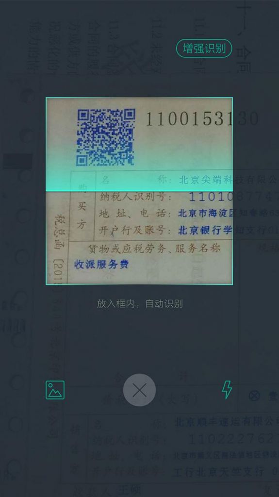 查询发票真伪查询app(验发票真伪的软件)