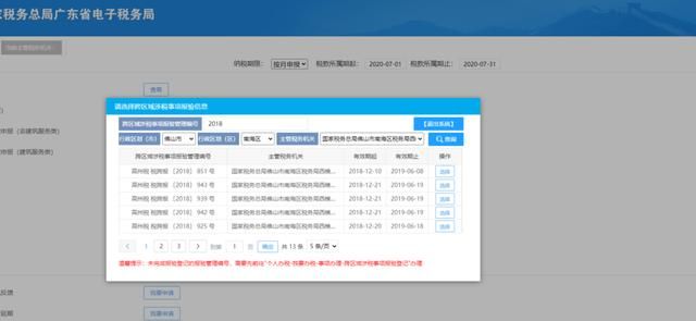 税务局怎么管理报验户(外省报验户通过电子税务局)