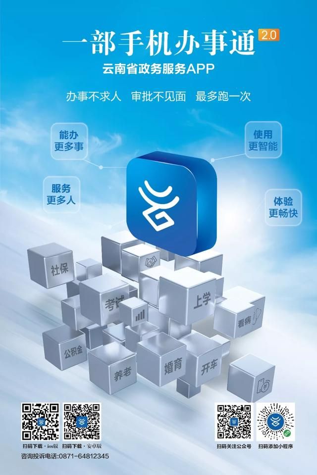 办事通app下载安装(码上办事app下载安装)