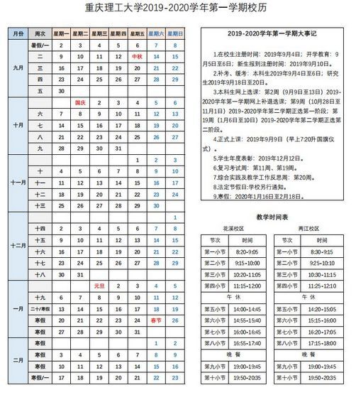 重庆市2020秋季校历(重庆市2020年高职分类考试试题)