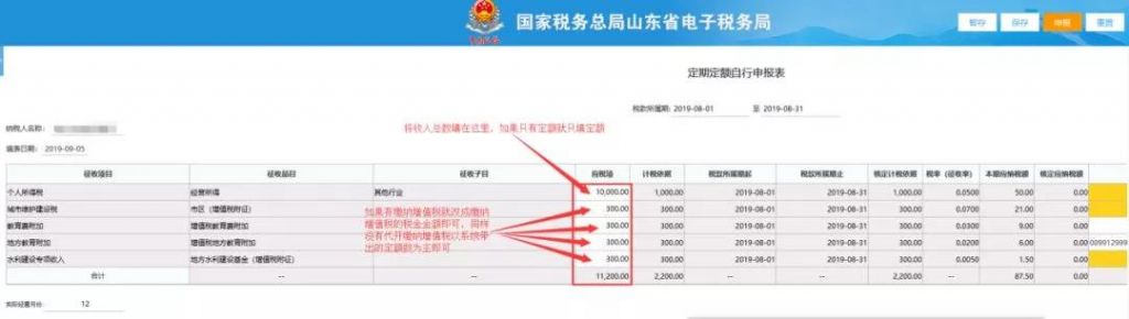 个体工商户网上报税流程(个体工商户怎么在网上报税)