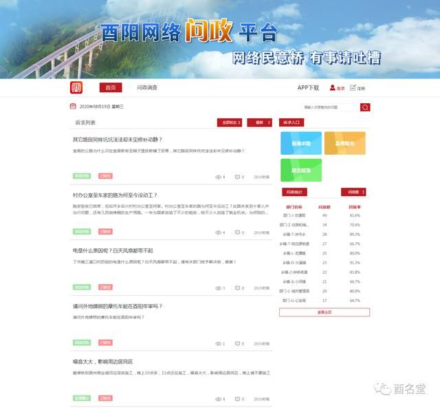 重庆网络问政平台app(重庆网络问政平台官网)