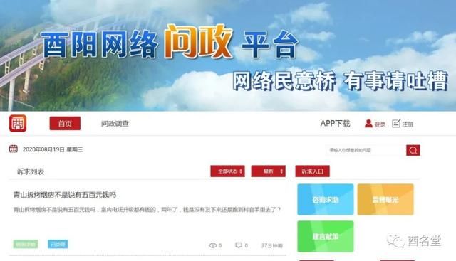 重庆网络问政平台app(重庆网络问政平台官网)