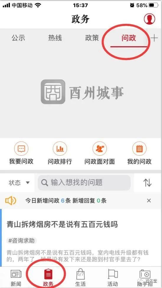 重庆网络问政平台app(重庆网络问政平台官网)