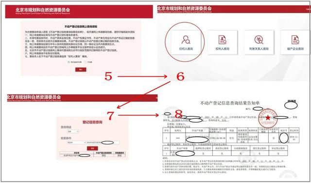 包含重庆个人房产信息查询平台的词条