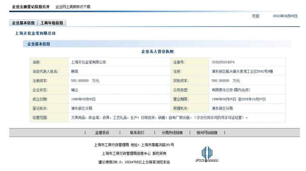 关于商事登记查询系统的信息