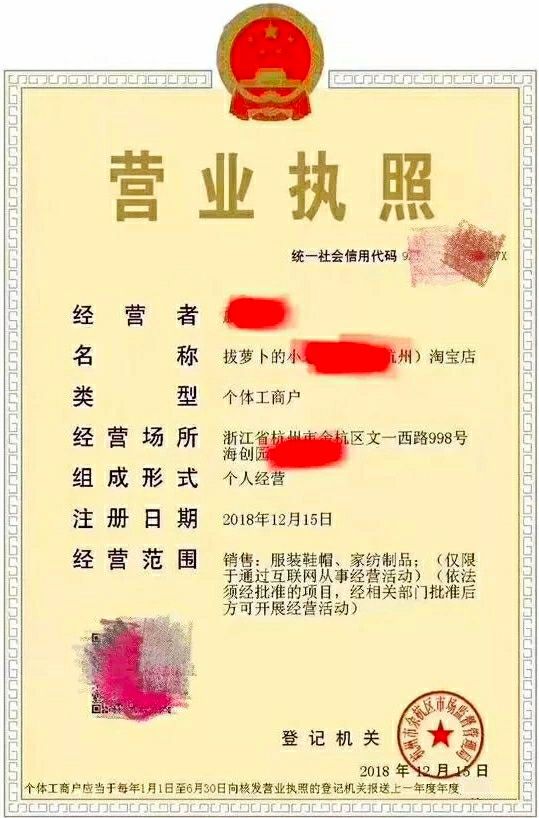 开网店办理营业执照需要什么材料(网店注册营业执照需要什么条件)