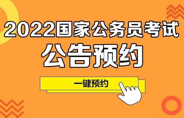 国家公务员考试网(国家公务员考试网官网首页)