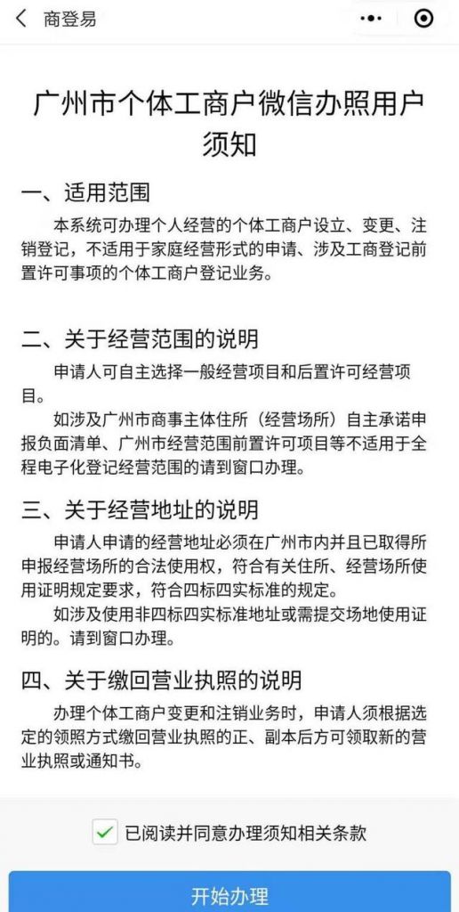 如何查询个体户营业执照申请进度(个体户营业执照怎么申请材料)