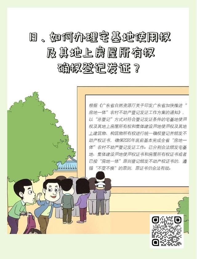 粤房地权证能过户吗(粤房地权证是什么证)