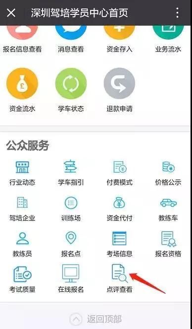 科目一评价在哪个页面的简单介绍