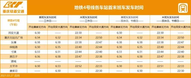 重庆轻轨收班时间1号线(重庆轻轨收班时间表)