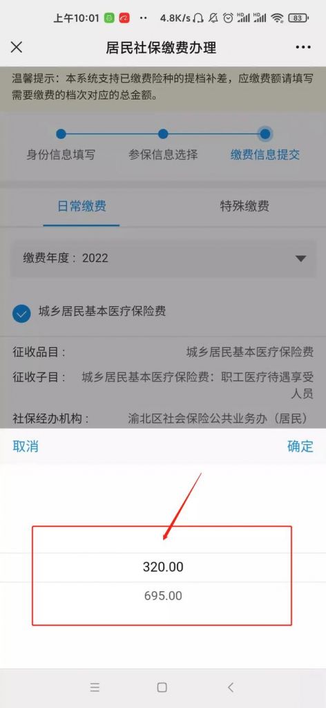 重庆医疗保险什么时候交(重庆医疗保险缴费比例)