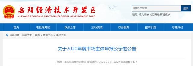 2020工商年报时间(2020工商年报网上申报系统入口官网)