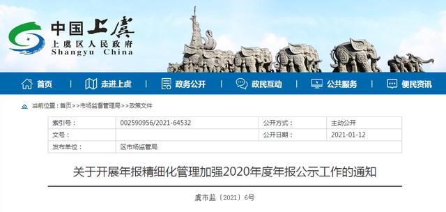 2020工商年报时间(2020工商年报网上申报系统入口官网)