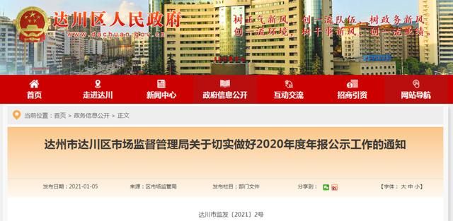 2020工商年报时间(2020工商年报网上申报系统入口官网)