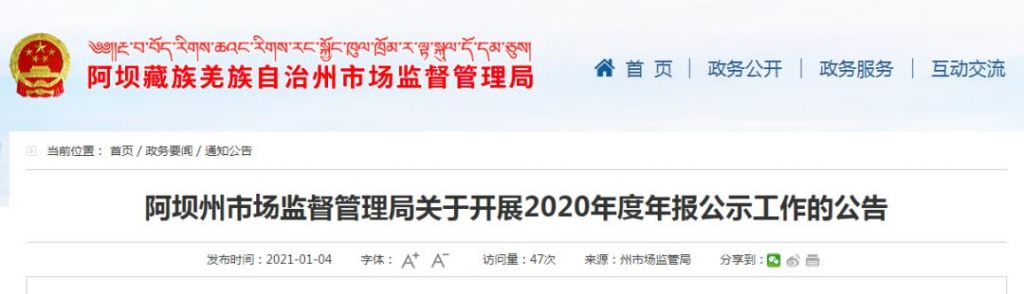 2020工商年报时间(2020工商年报网上申报系统入口官网)