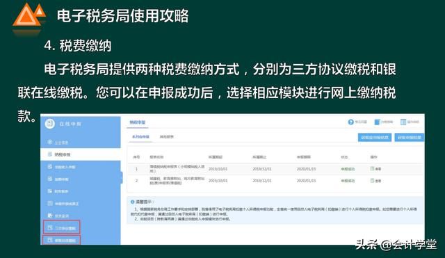 下载电子税务局官网(云南省电子税务局官网下载)