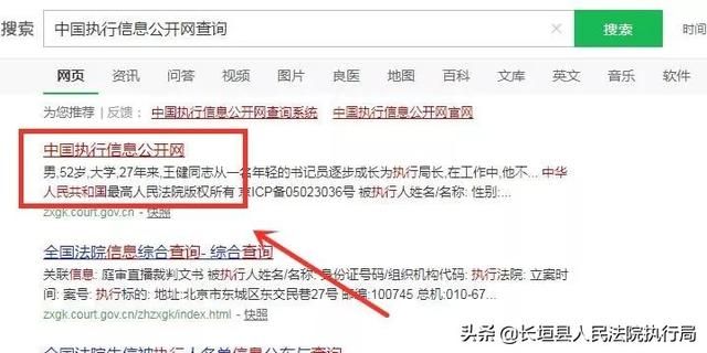 中国被执行人信息查询的简单介绍