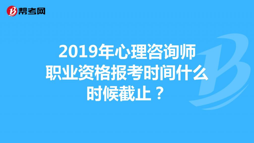 国家二级心理咨询师在哪里报名(二级心理咨询师报名入口官网)