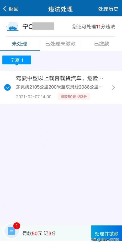 车辆扣分罚款在哪里交(车辆交过罚款后扣分会取消吗)