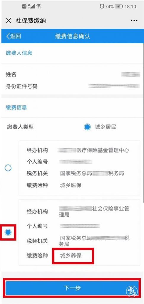 云南省电子税务局社保缴费app(云南电子医保app下载)