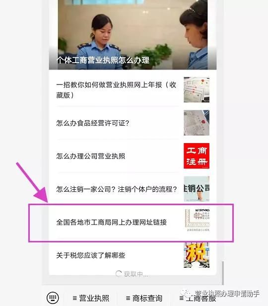 广东个体户营业执照工商注册(个体户网上注册入口)