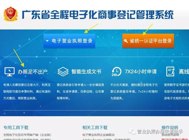 广东个体户营业执照工商注册(个体户网上注册入口)