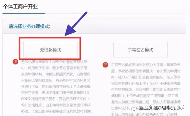 广东个体户营业执照工商注册(个体户网上注册入口)