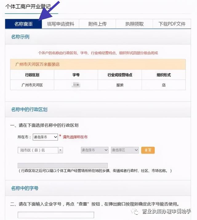 广东个体户营业执照工商注册(个体户网上注册入口)