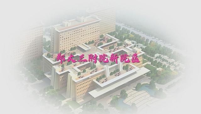 郑州第三附属医院在哪(郑州第三人民医院)