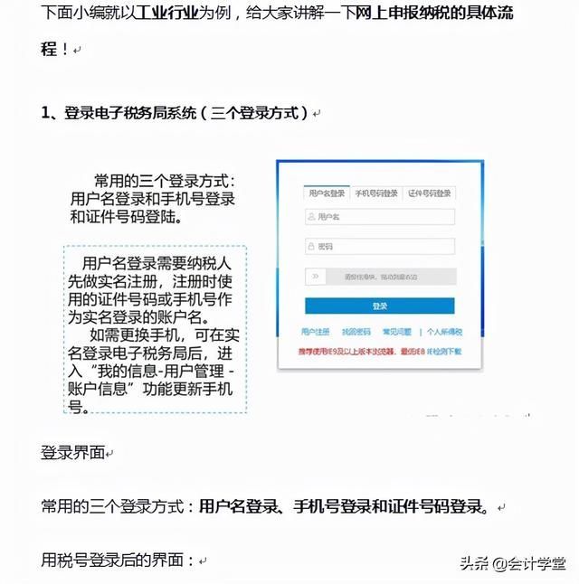 公司怎么网上报税流程(企业报税的详细流程)