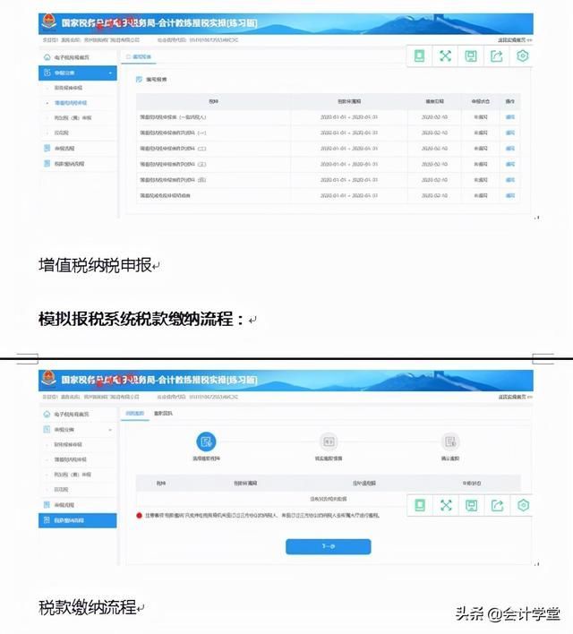 公司怎么网上报税流程(企业报税的详细流程)