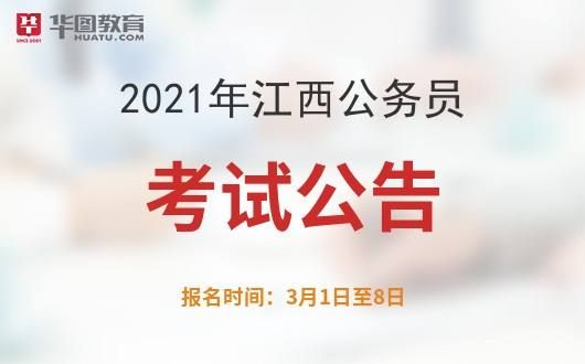 各省公务员考试时间2021(2021年省考时间安排表格)