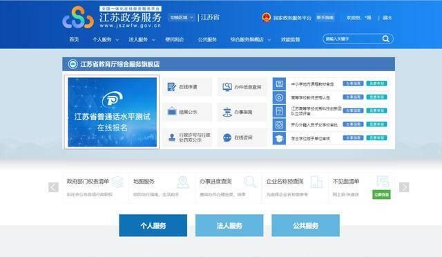 江苏政务服务网普通话报名(普通话成绩查询)